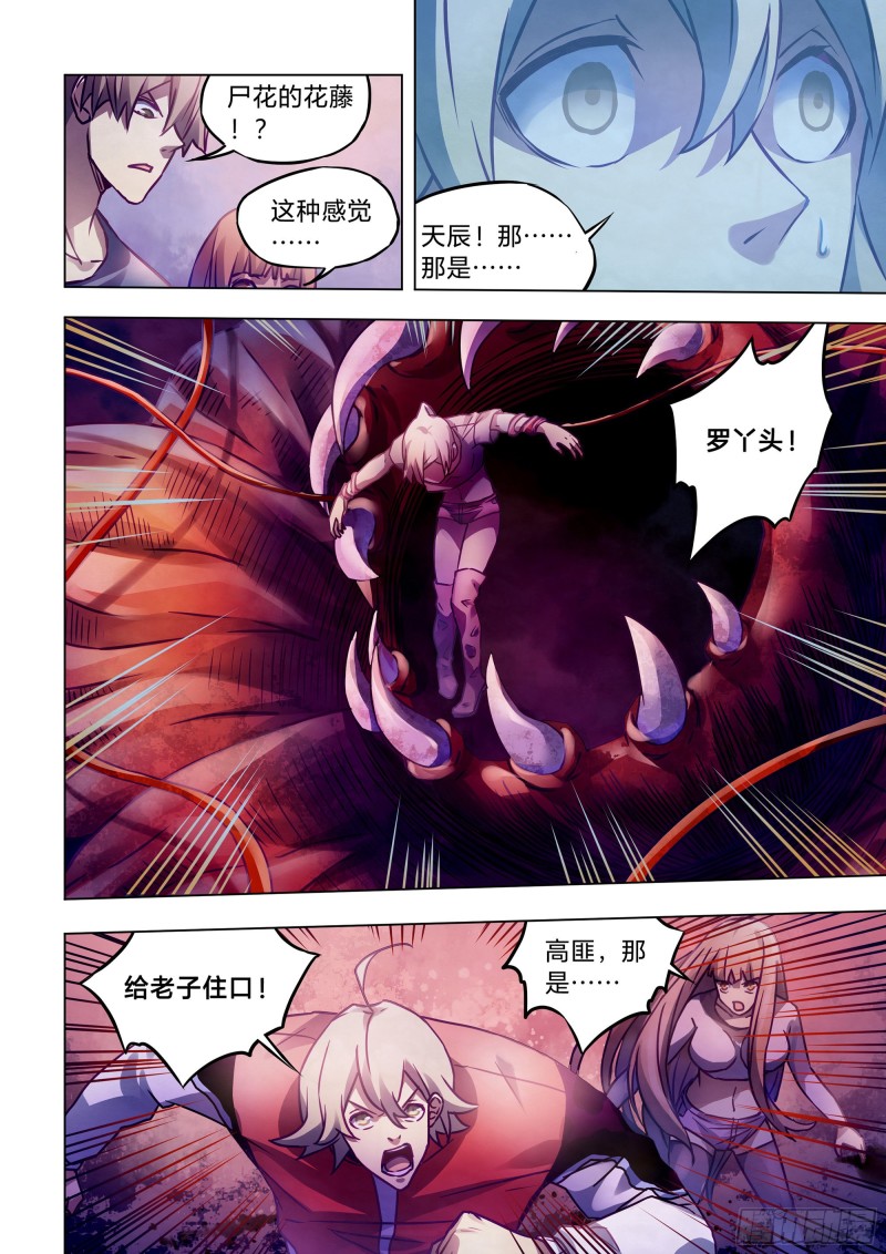 末世凡人原版小说漫画,第290话2图