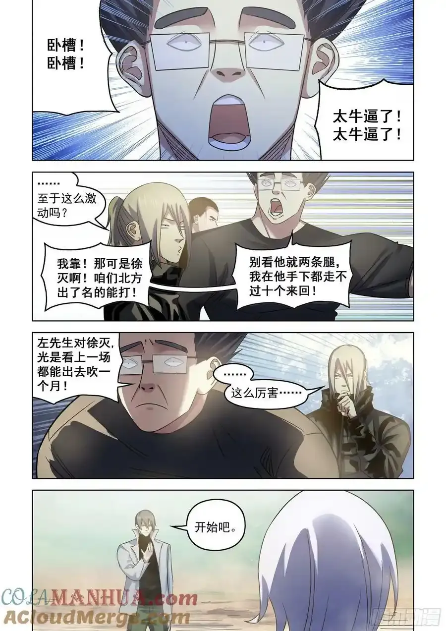 末世凡人左天辰小说txt全集下载漫画,第531话1图