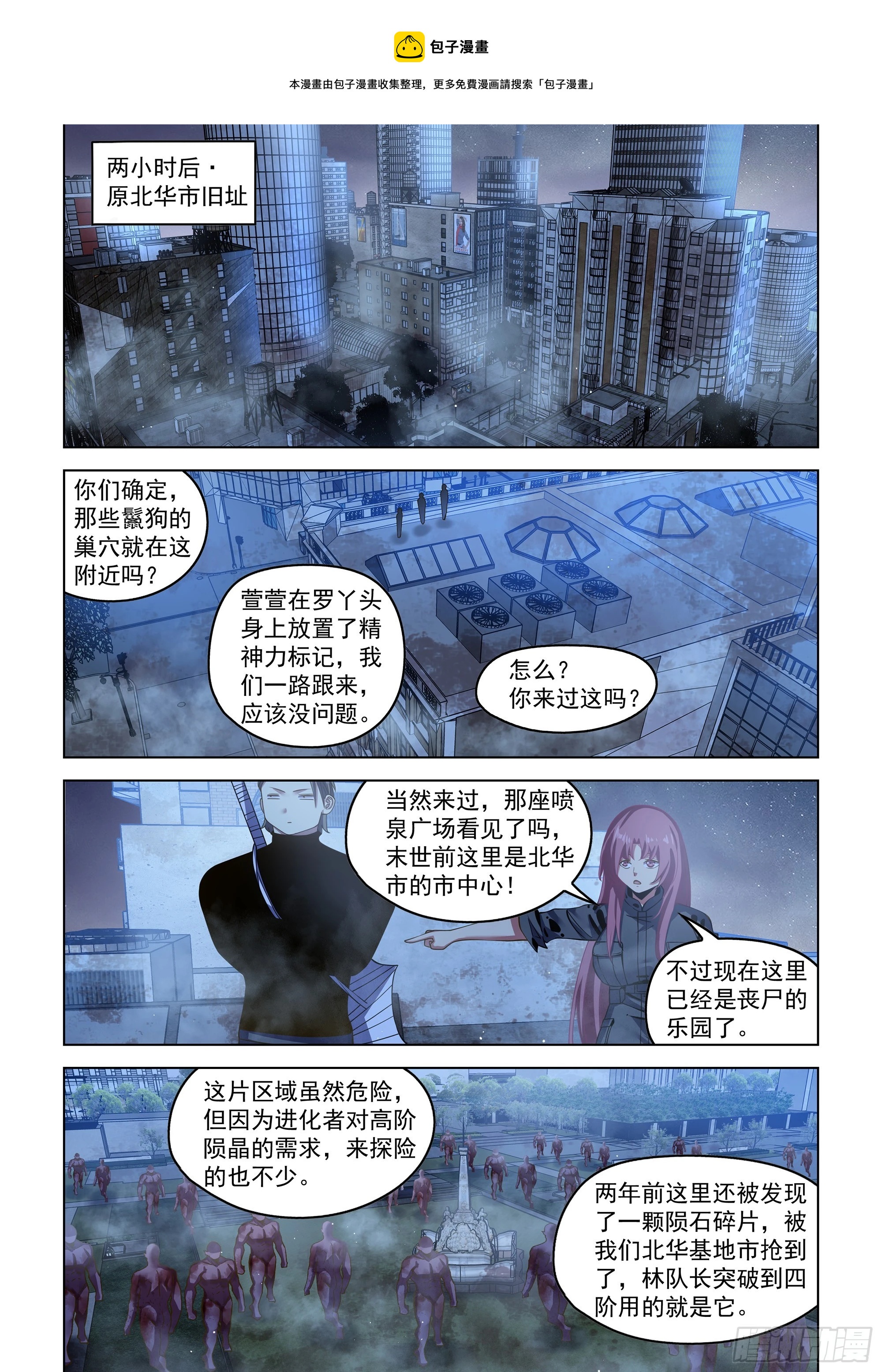 末世凡人原版小说漫画,第492话1图