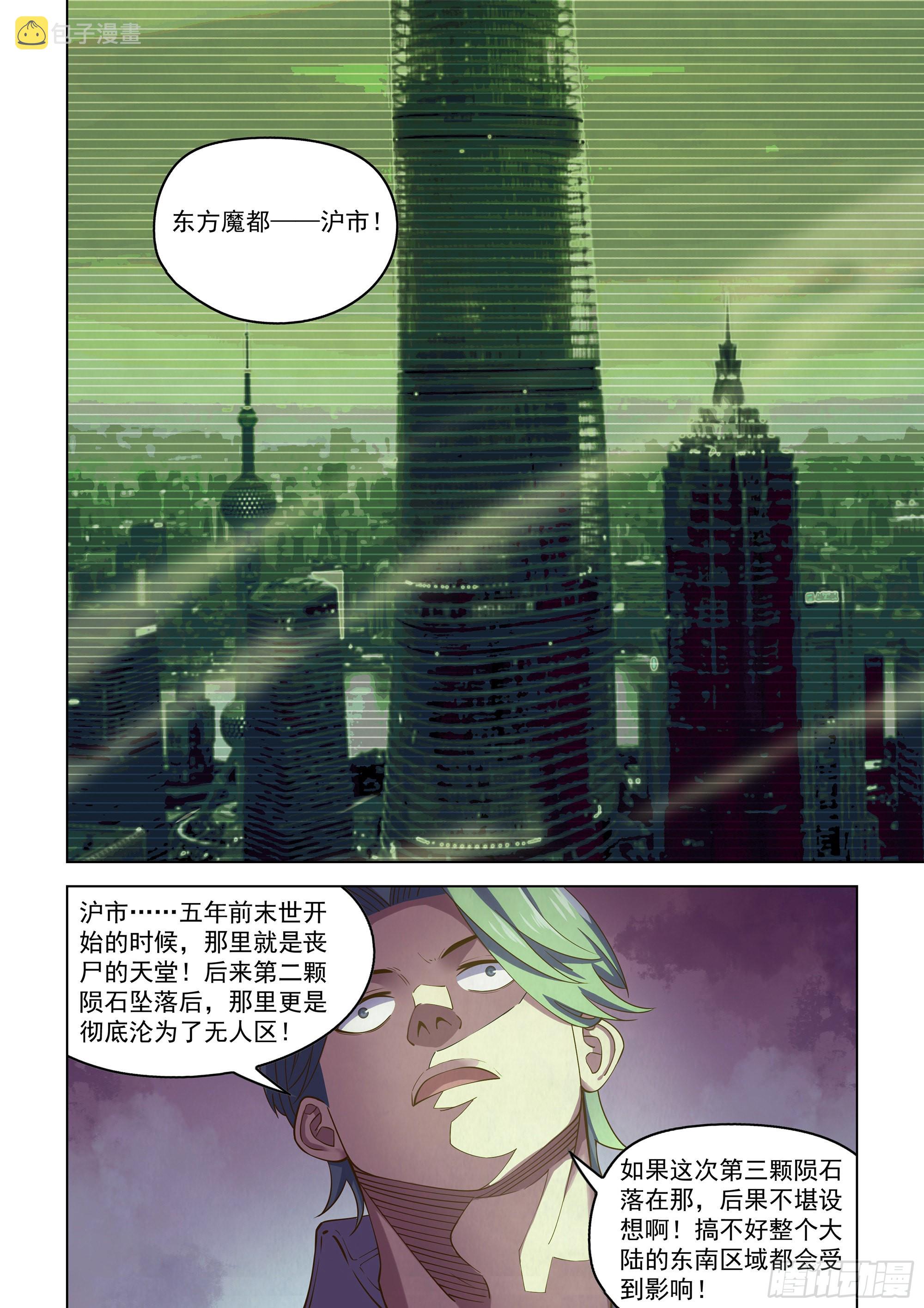 末世凡人漫画可以在哪里免费看漫画,第483话2图