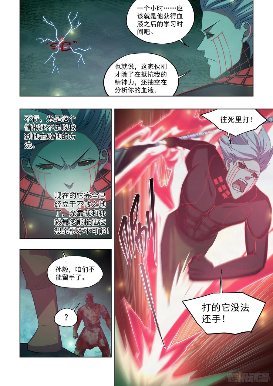 末世凡人左天辰漫画漫画,第409话2图