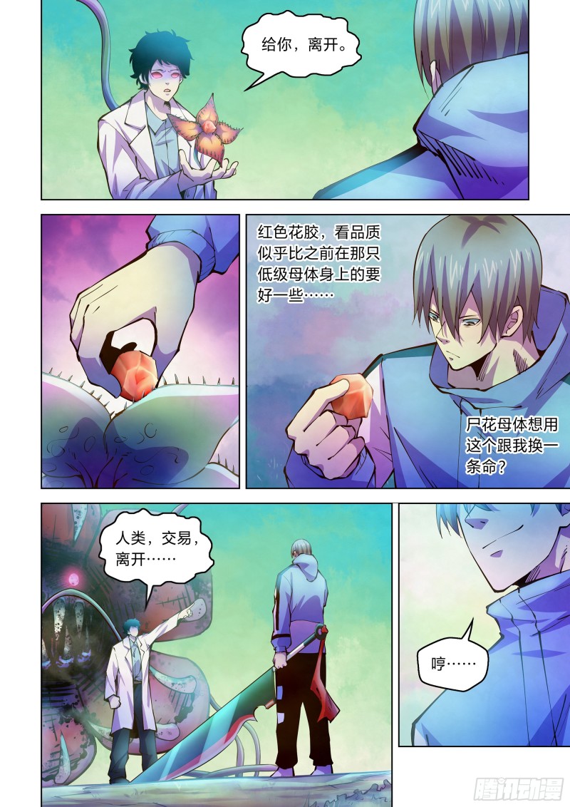 末世凡人漫画全集免费阅读下拉式漫画,第241话2图