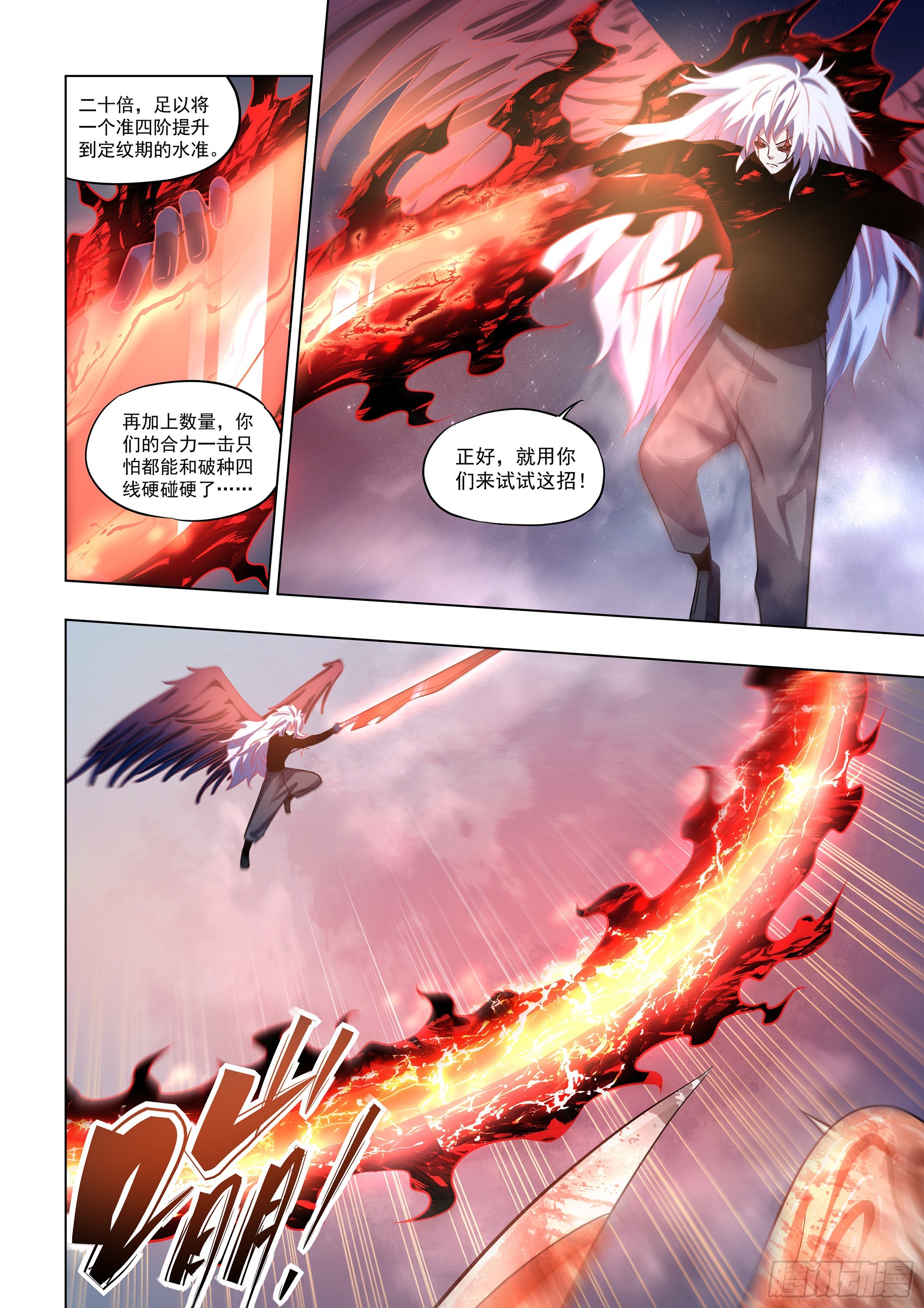 末世凡人有小说么漫画,第491话2图