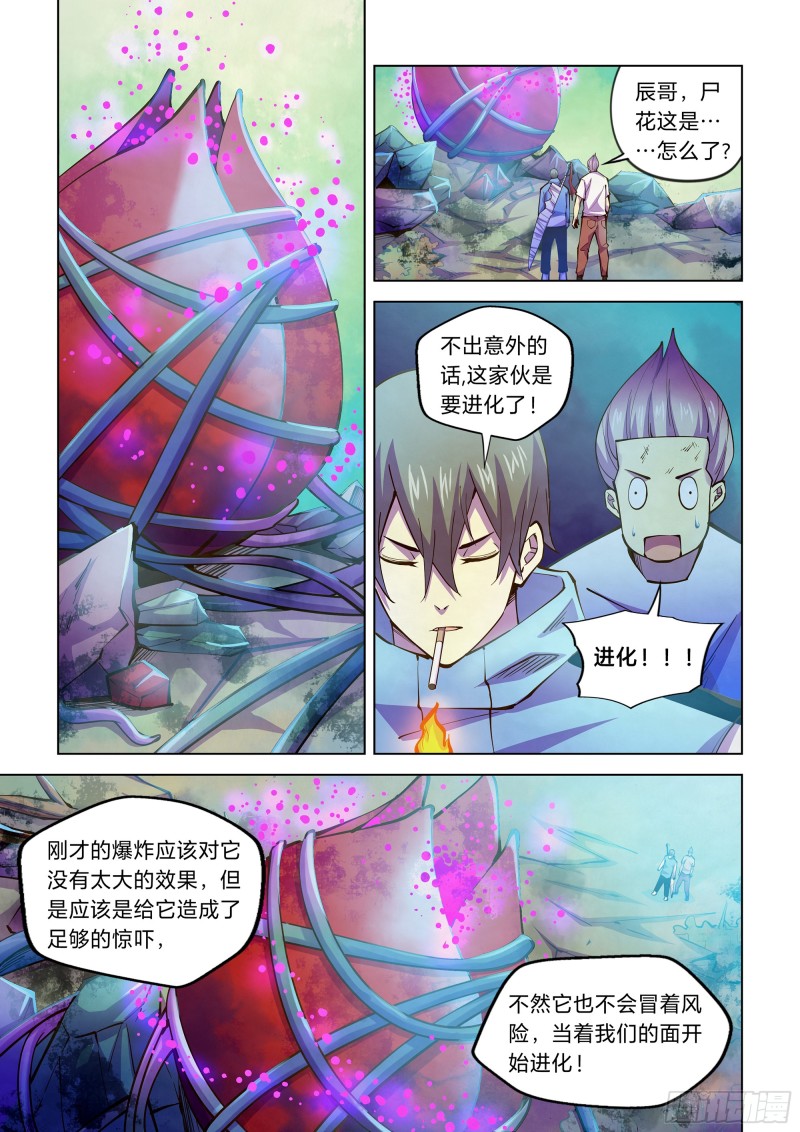 末世凡人原版小说漫画,第238话1图