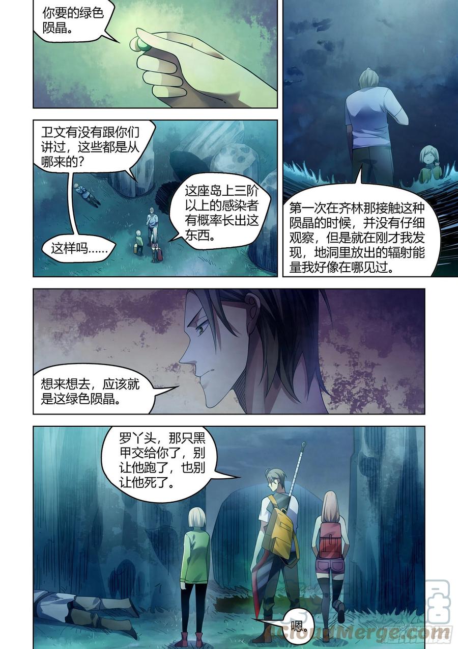 末世凡人左天成漫画,第393话1图