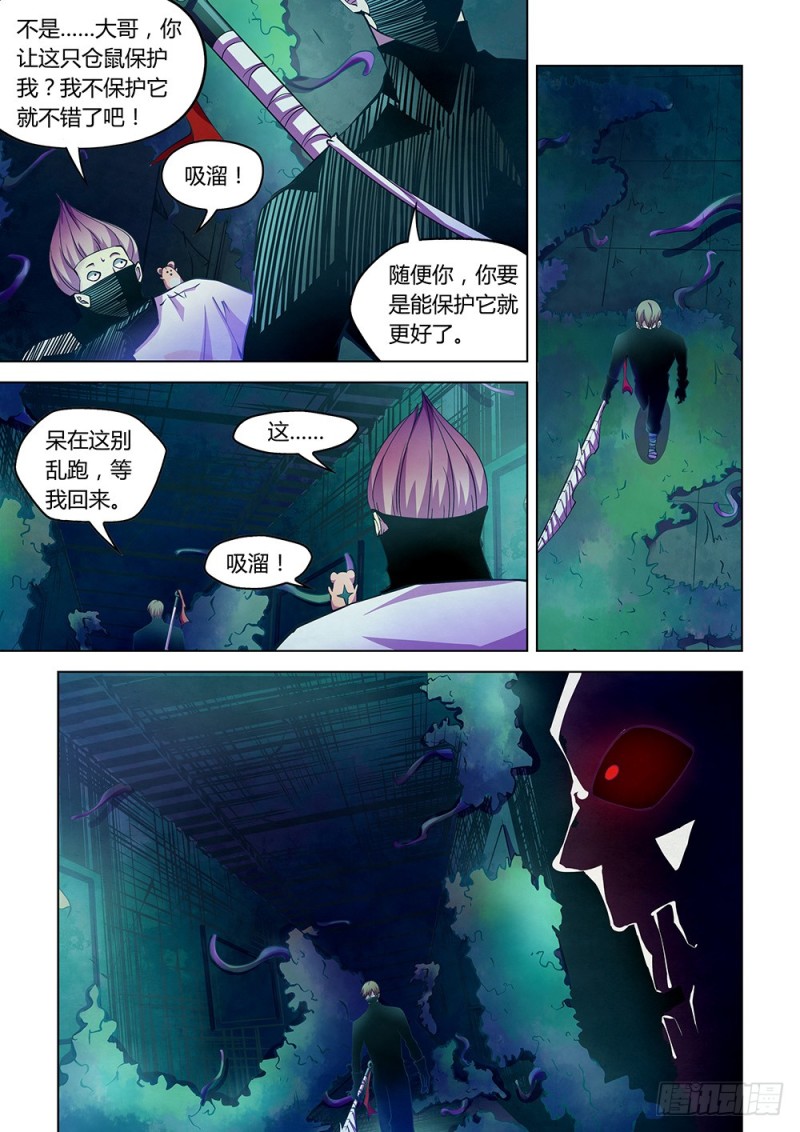 末世凡人漫画免费阅读下拉式漫画星球漫画,第210话1图