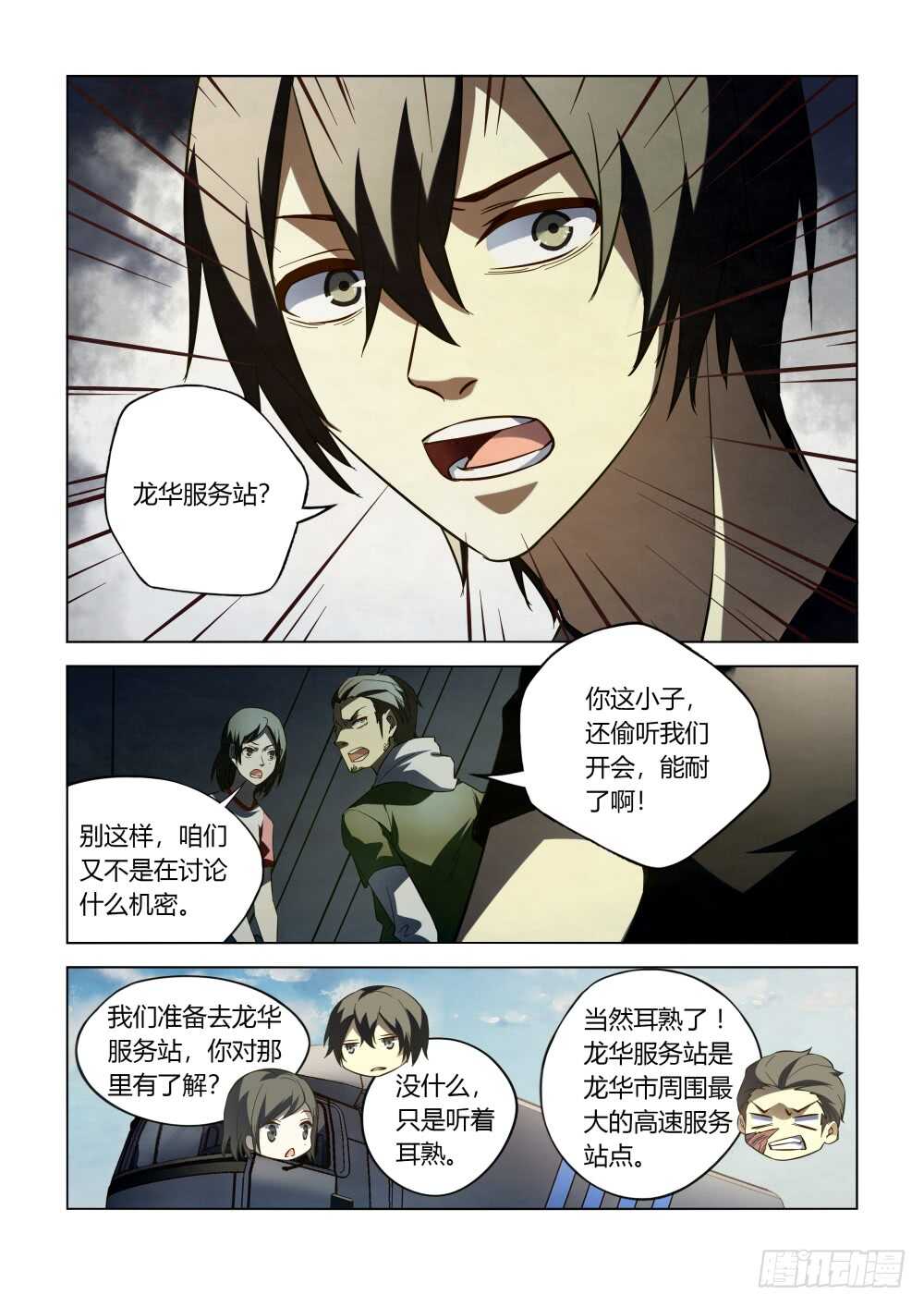 末世凡人免费看全集漫画,第99话1图