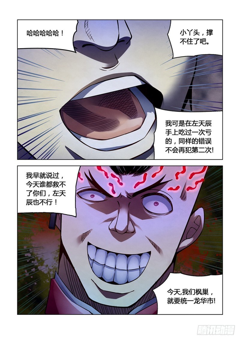 末世凡人漫画免费下拉式6漫画在线观看漫画,第176话2图