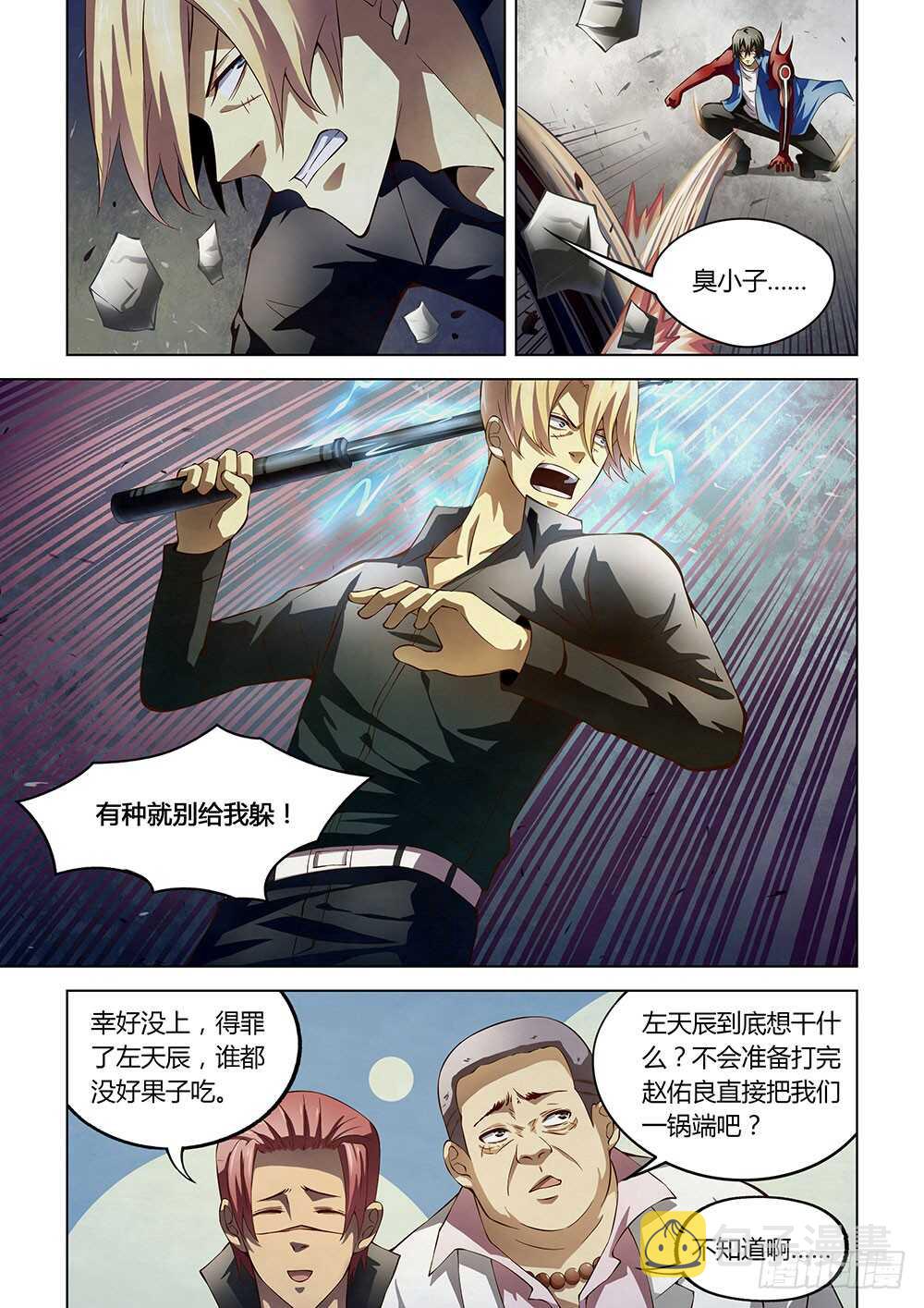 末世凡人全集免费阅读漫画,第146话1图