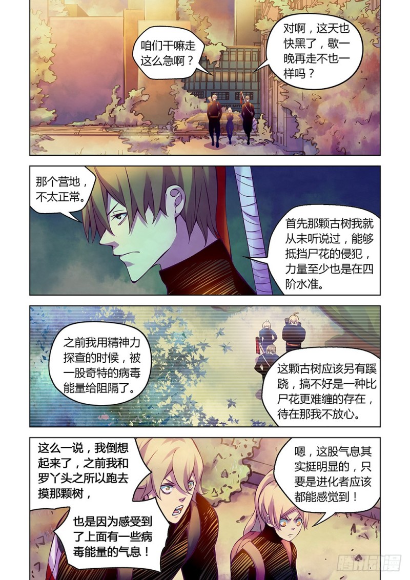 末世凡人原版小说漫画,第218话1图