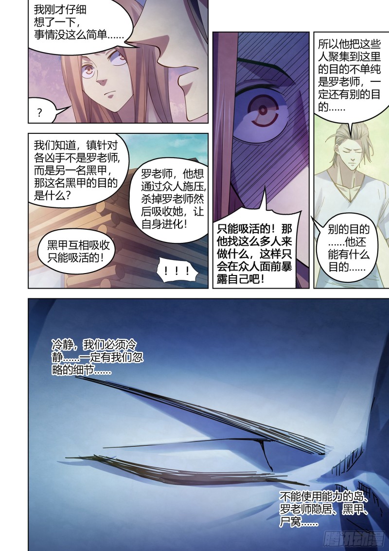 末世凡人全集免费阅读漫画,第388话1图