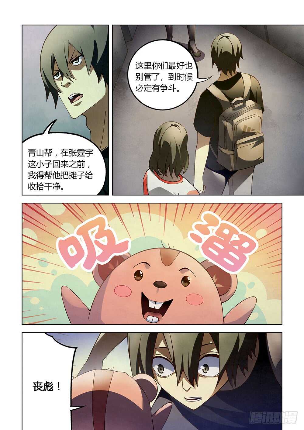 末世凡人漫画可以在哪里免费看漫画,第118话2图