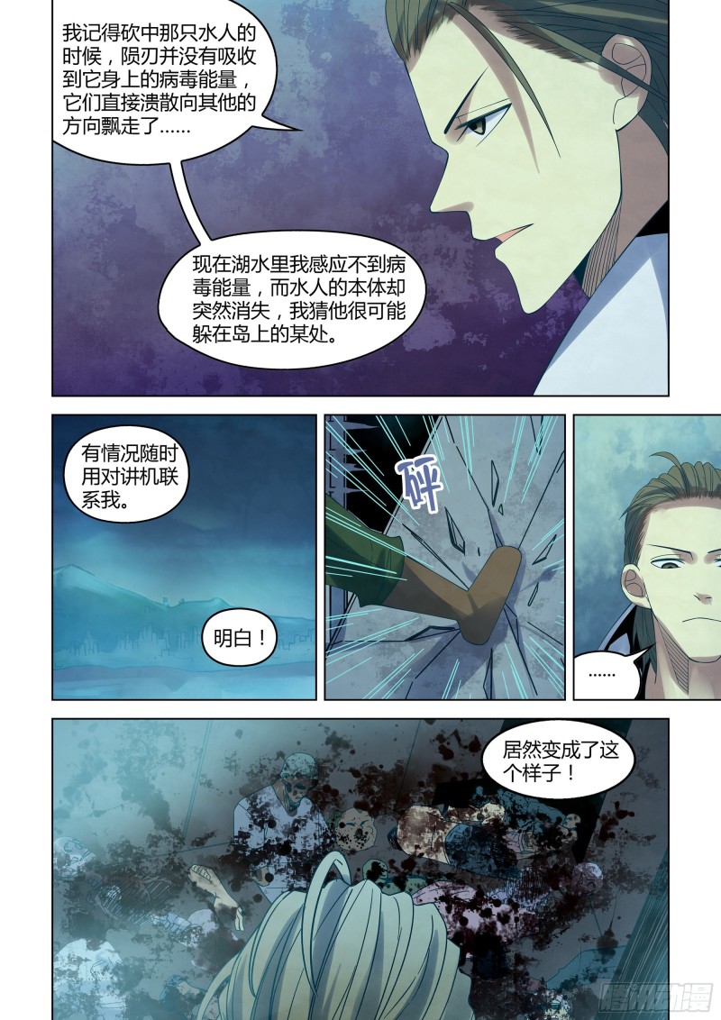 末世凡人漫画全集免费阅读古风漫画网漫画,第344话1图