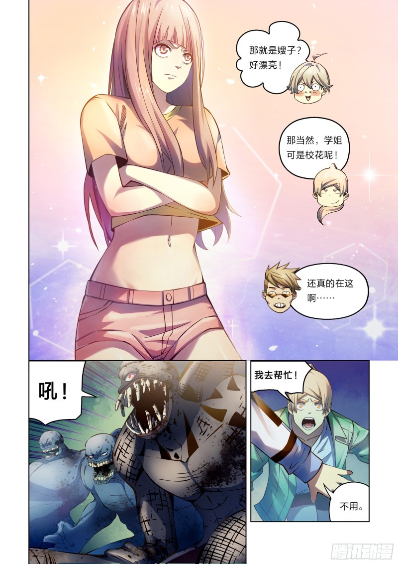 末世凡人原版小说漫画,第268话1图