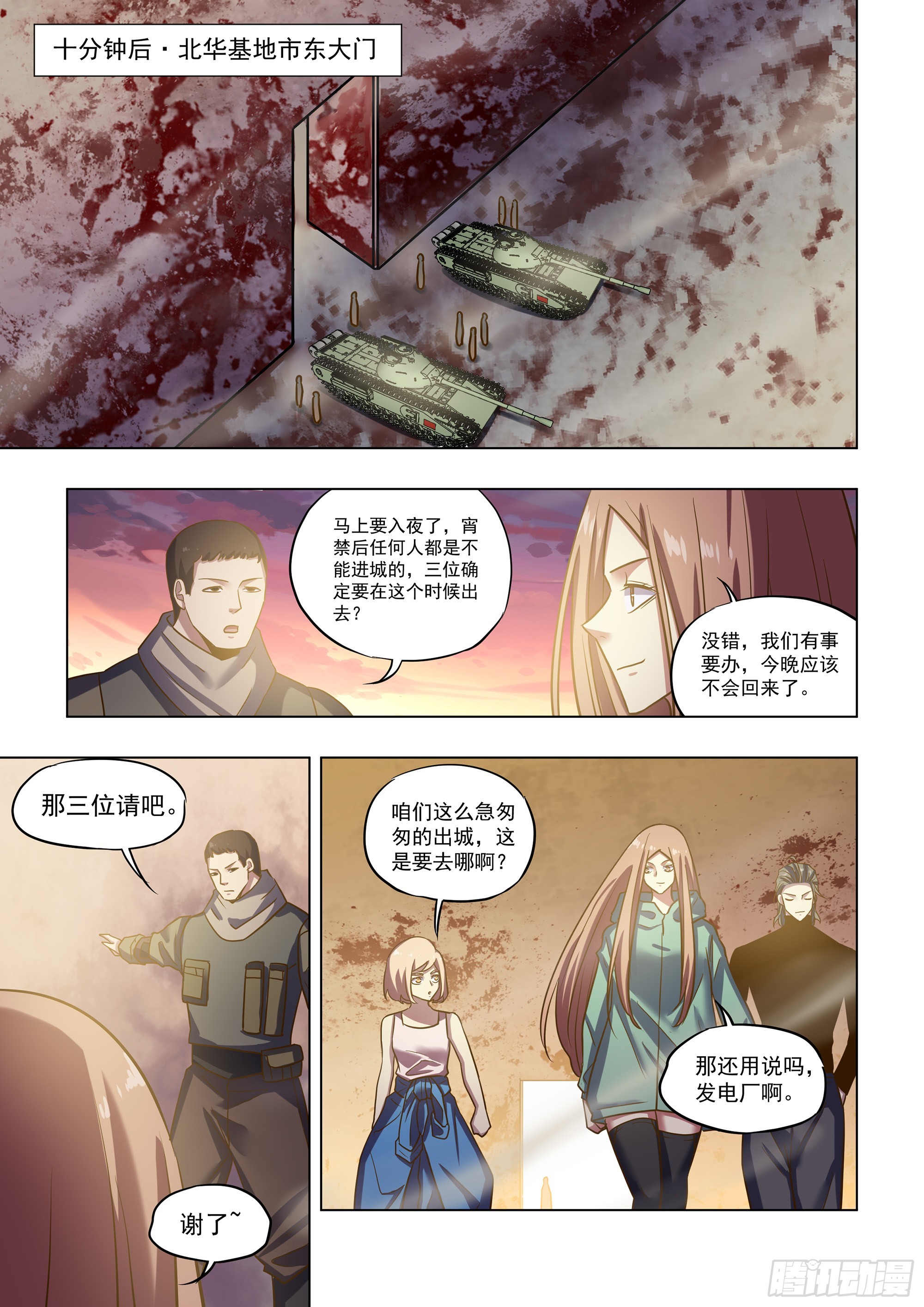 末世凡人漫画全集免费阅读下拉式漫画,第489话1图