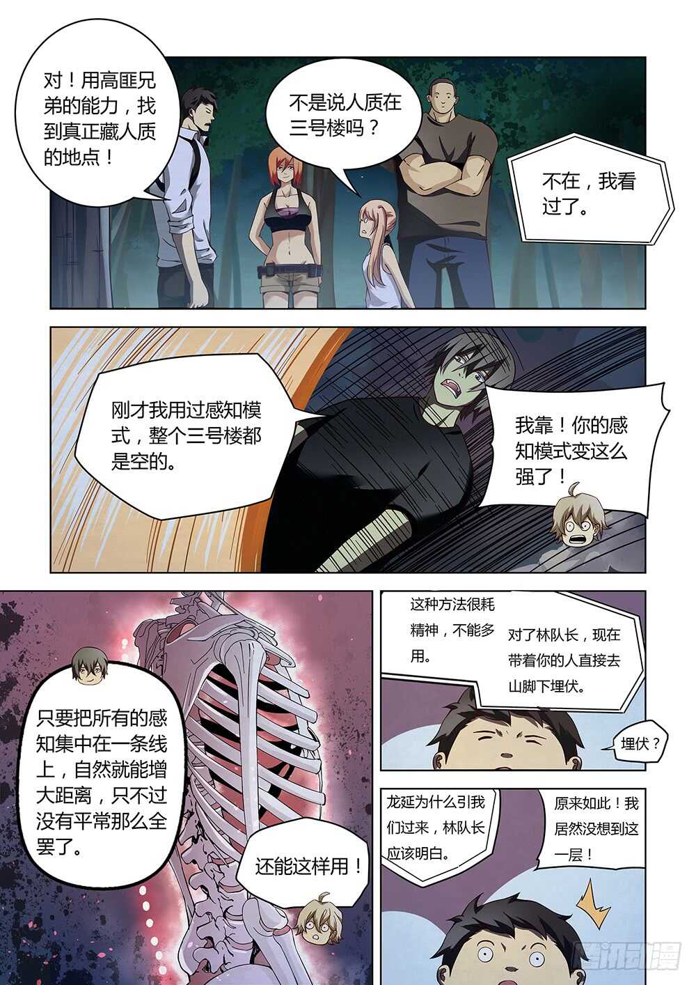 末世凡人免费在线观看漫画,第93话1图