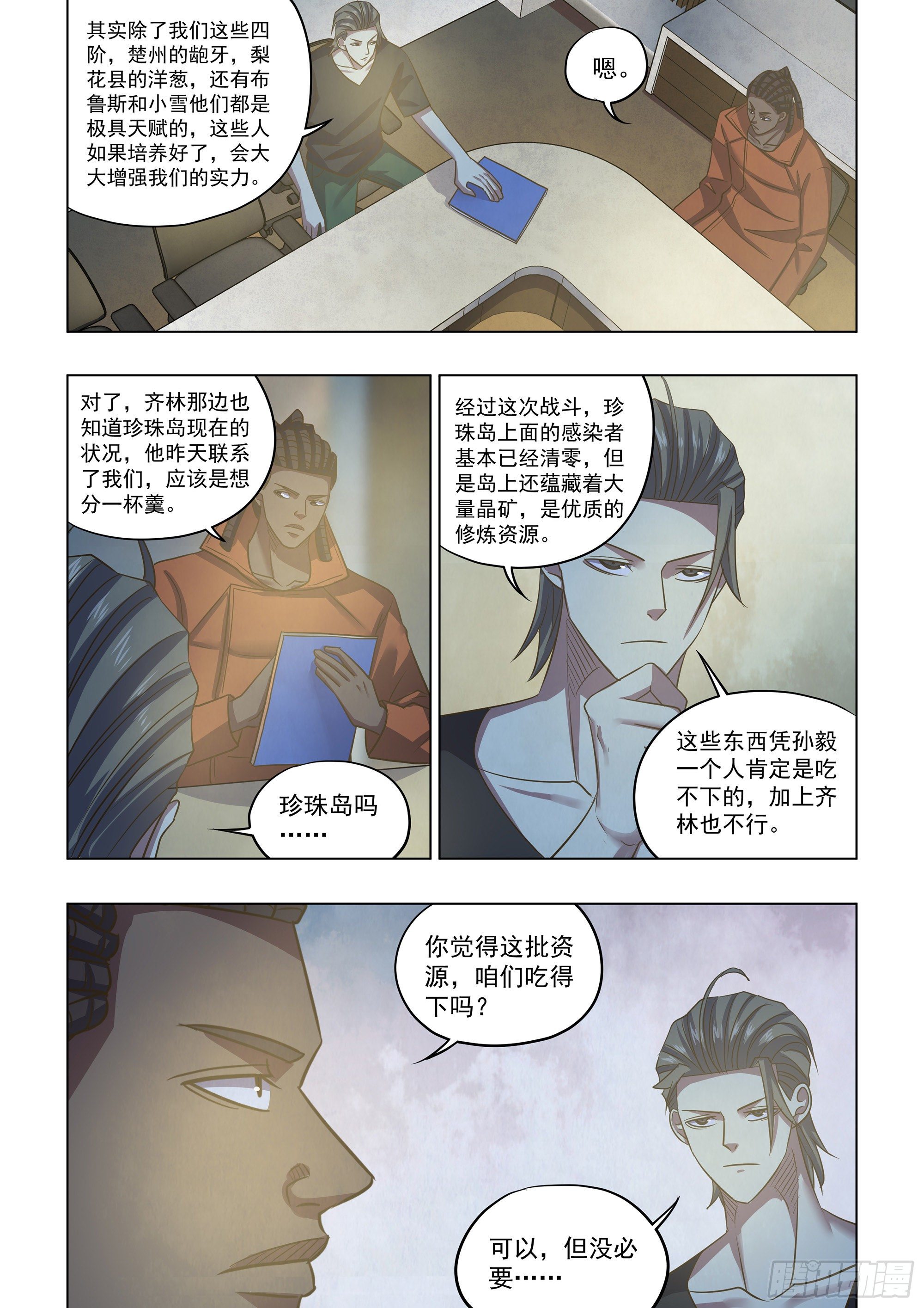 末世凡人漫画可以在哪里免费看漫画,第421话1图