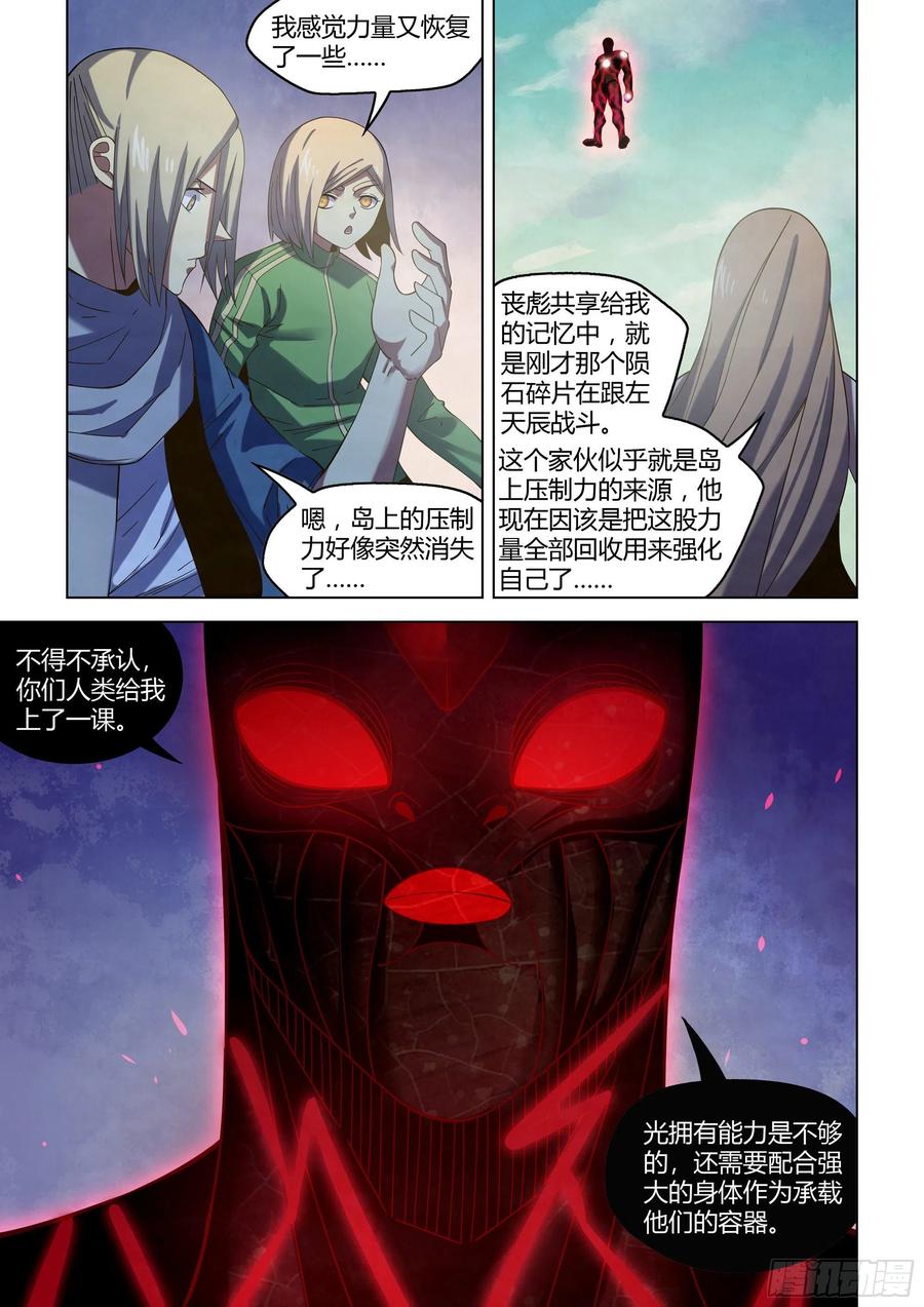 末世凡人免费在线观看漫画,第411话2图