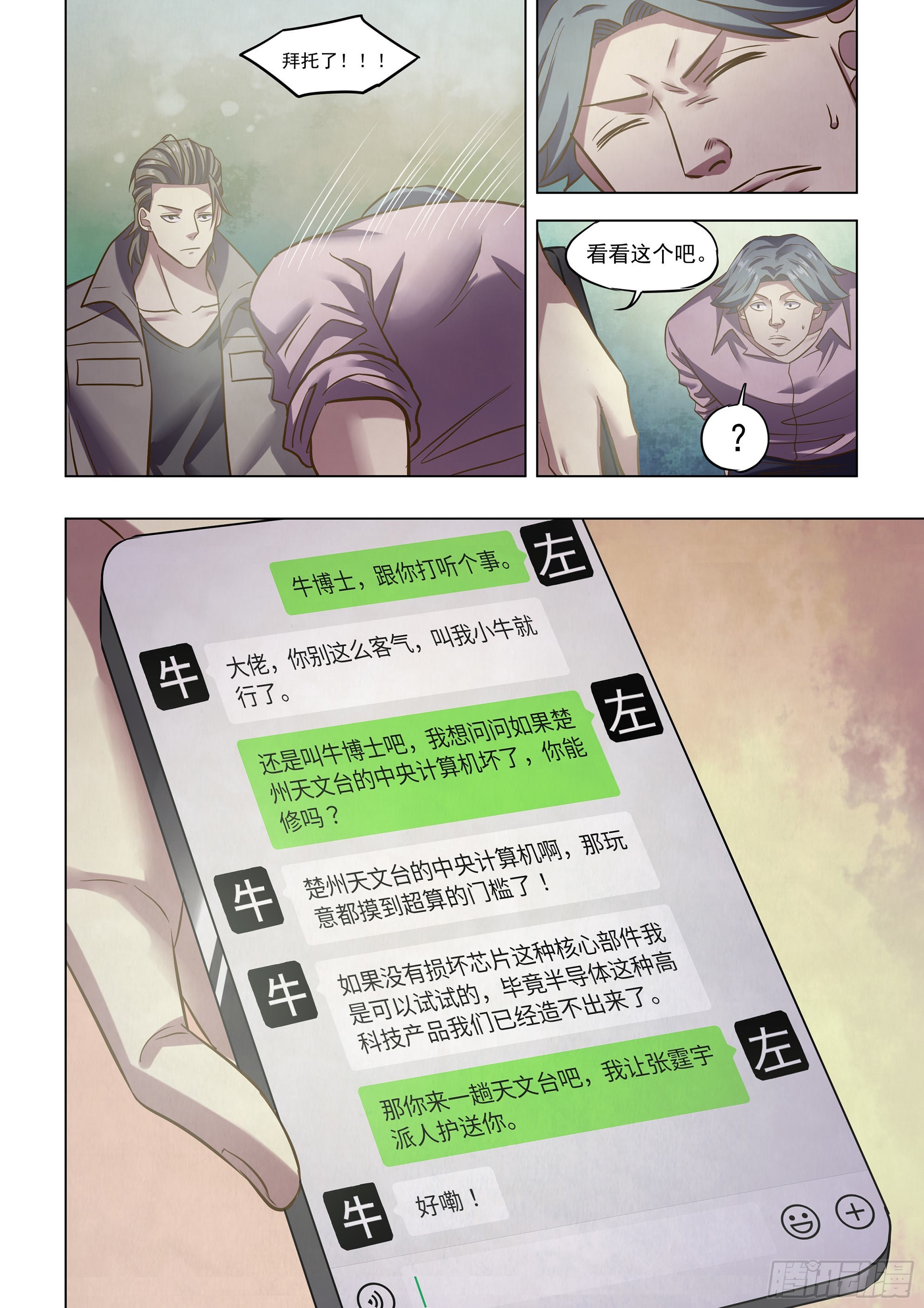 末世凡人漫画,第475话1图