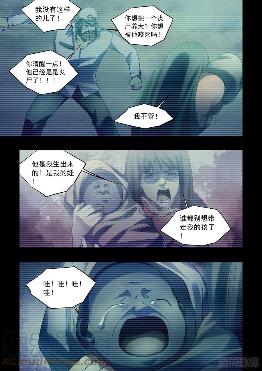 末世凡人免费观看漫画酷漫屋漫画,第405话1图