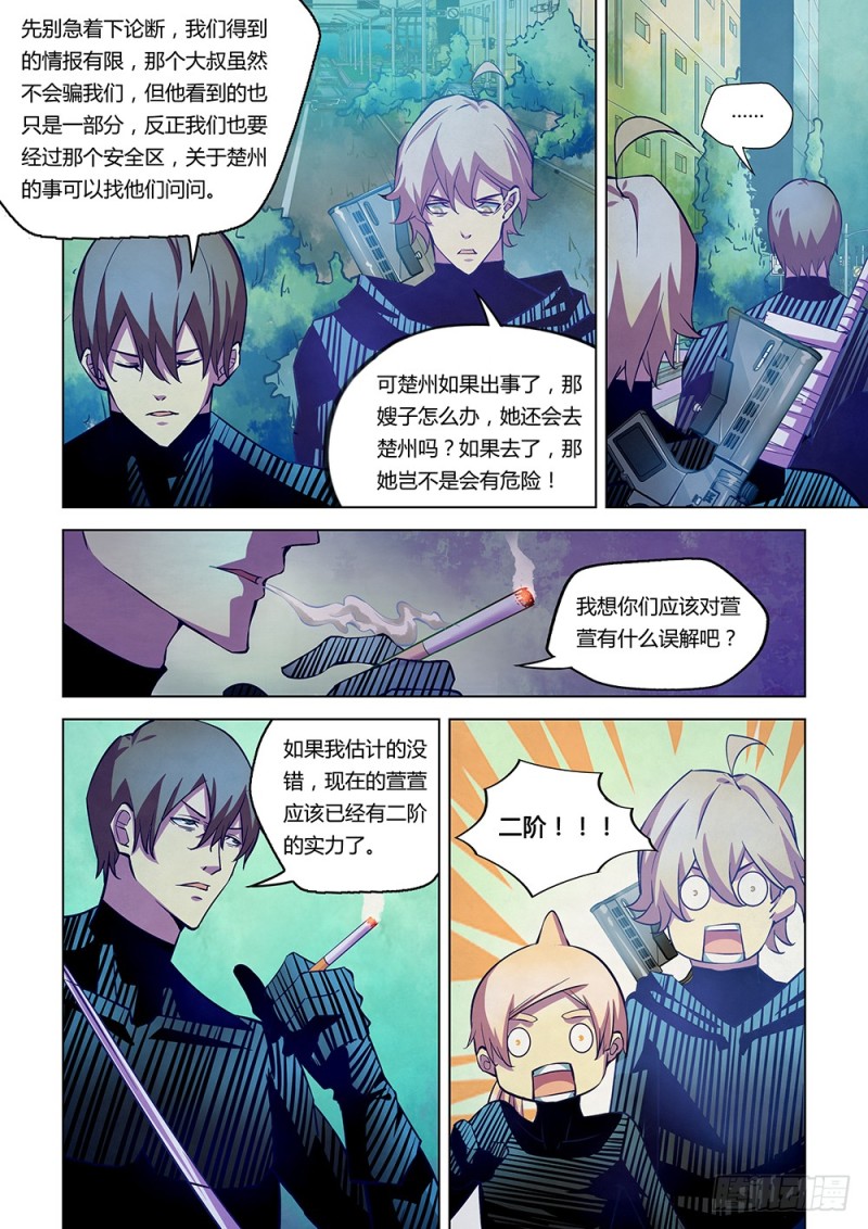 末世凡人免费在线观看漫画,第203话2图