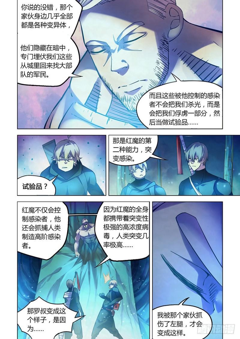 末世凡人免费看全集漫画,第224话1图