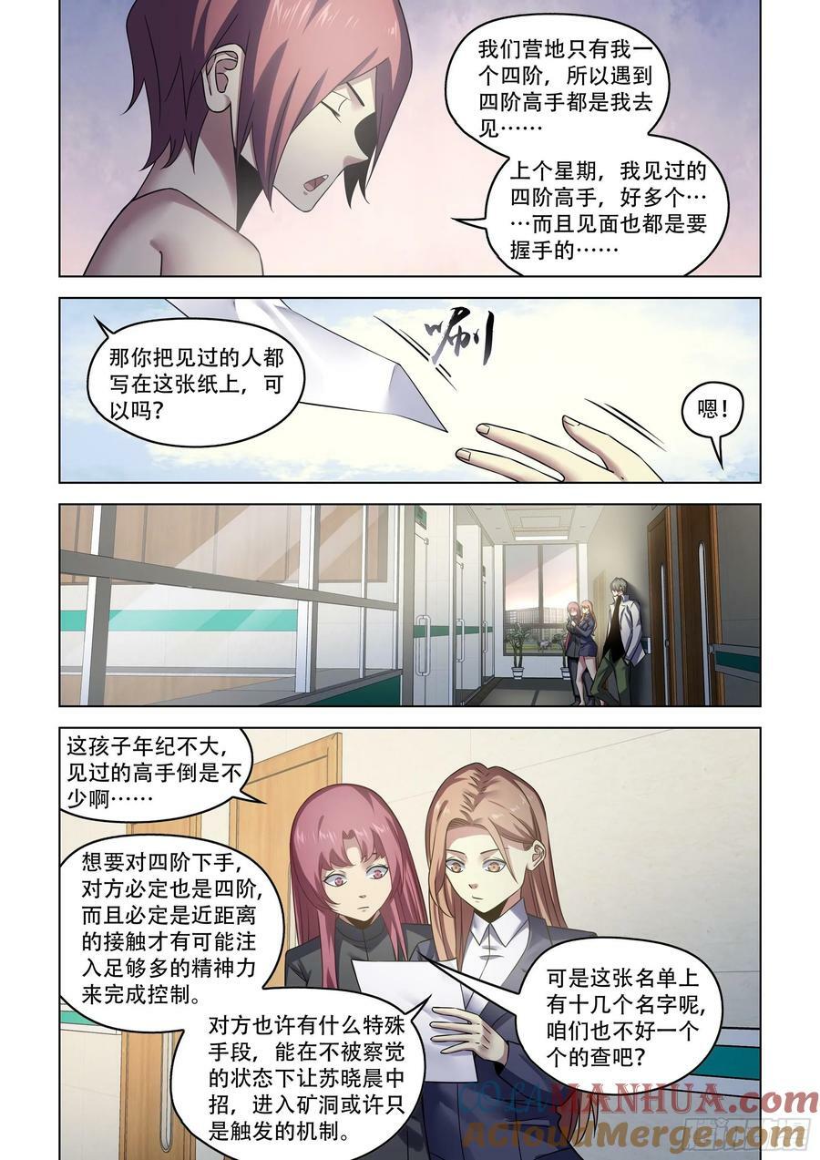 末世凡人好看不漫画,第533话1图