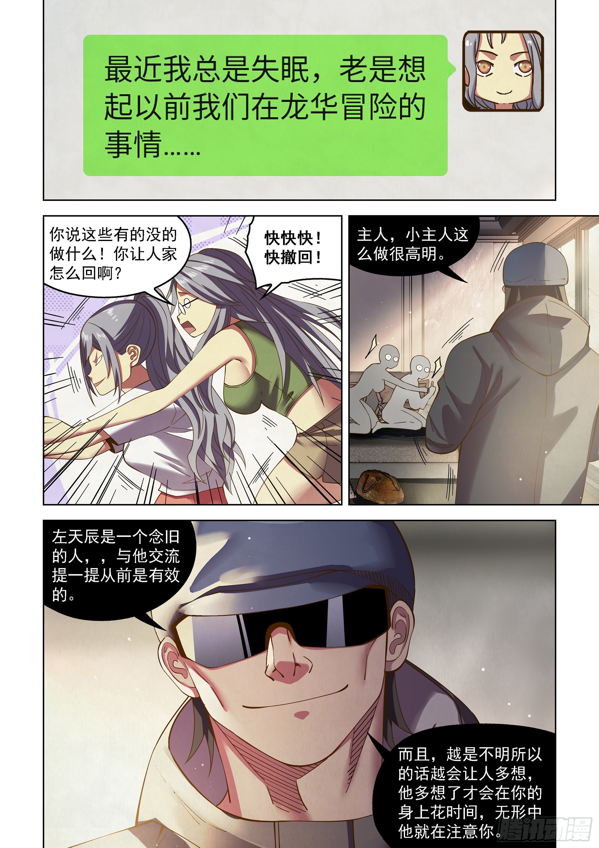 末世凡人漫画下拉式奇漫屋酷漫屋漫画,第468话2图