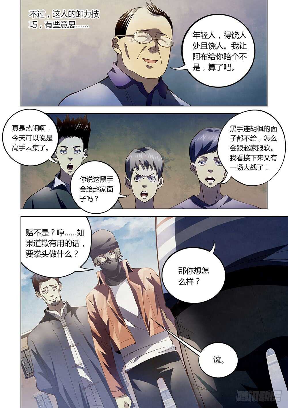 虫虫漫画免费漫画弹窗入口漫画,第127话2图