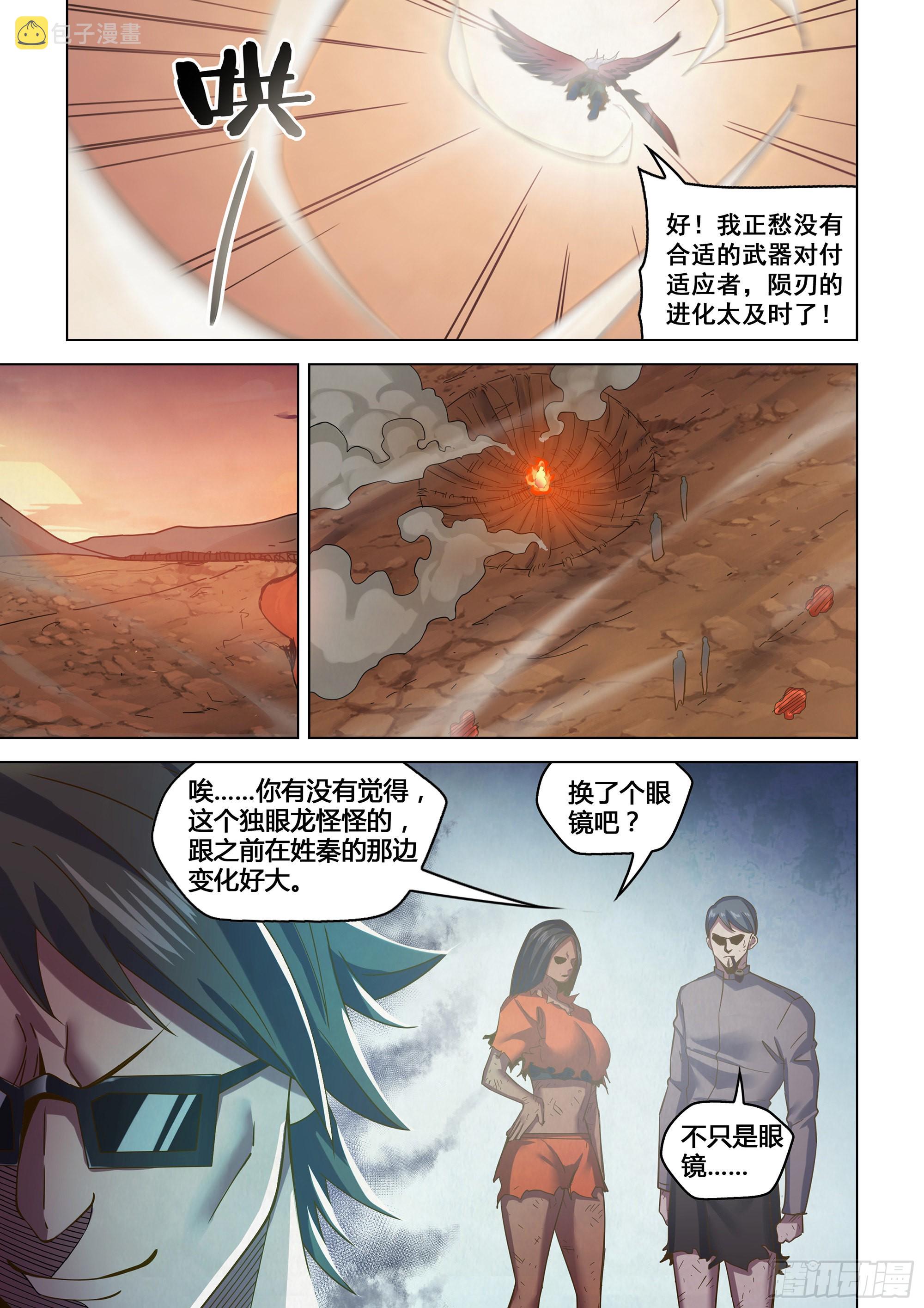 末世凡人漫画免费下拉漫画,第451话2图