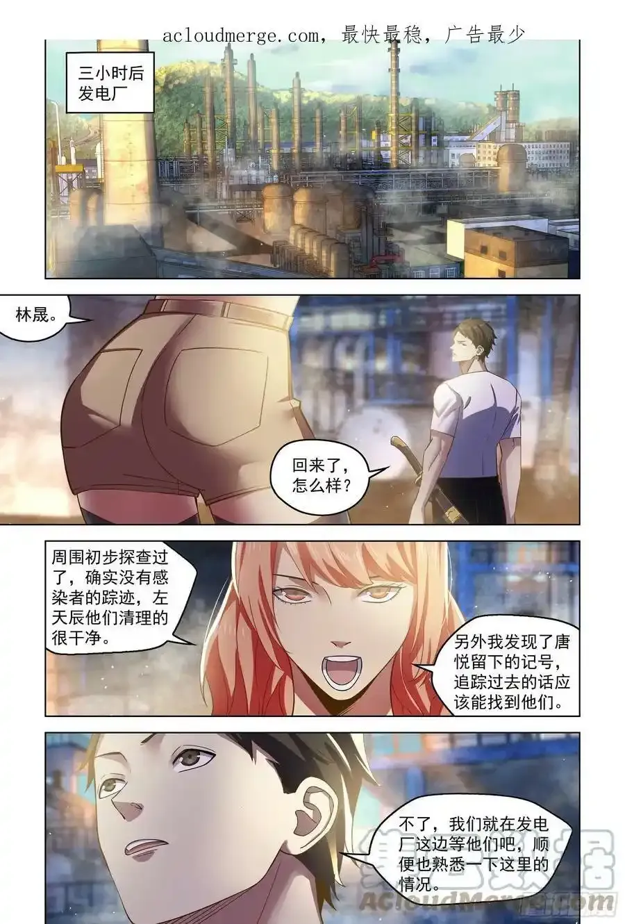 末世凡人漫画全集免费阅读下拉式漫画,第501话1图