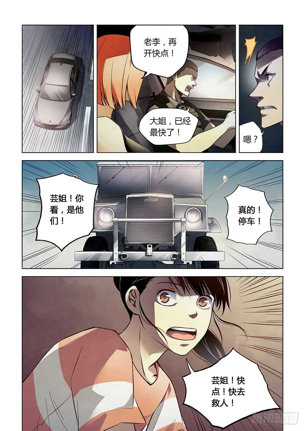 末世凡人免费漫画下拉式漫画,第72话1图