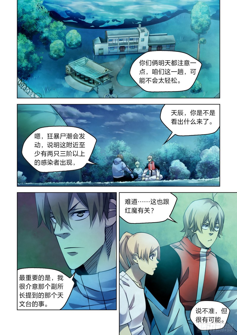 末世凡人原版小说漫画,第251话1图