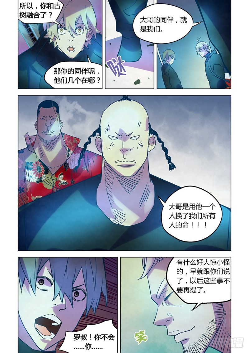 末世凡人漫画全集漫画,第224话1图