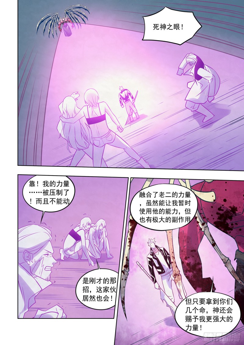 末世凡人有小说么漫画,第347话1图