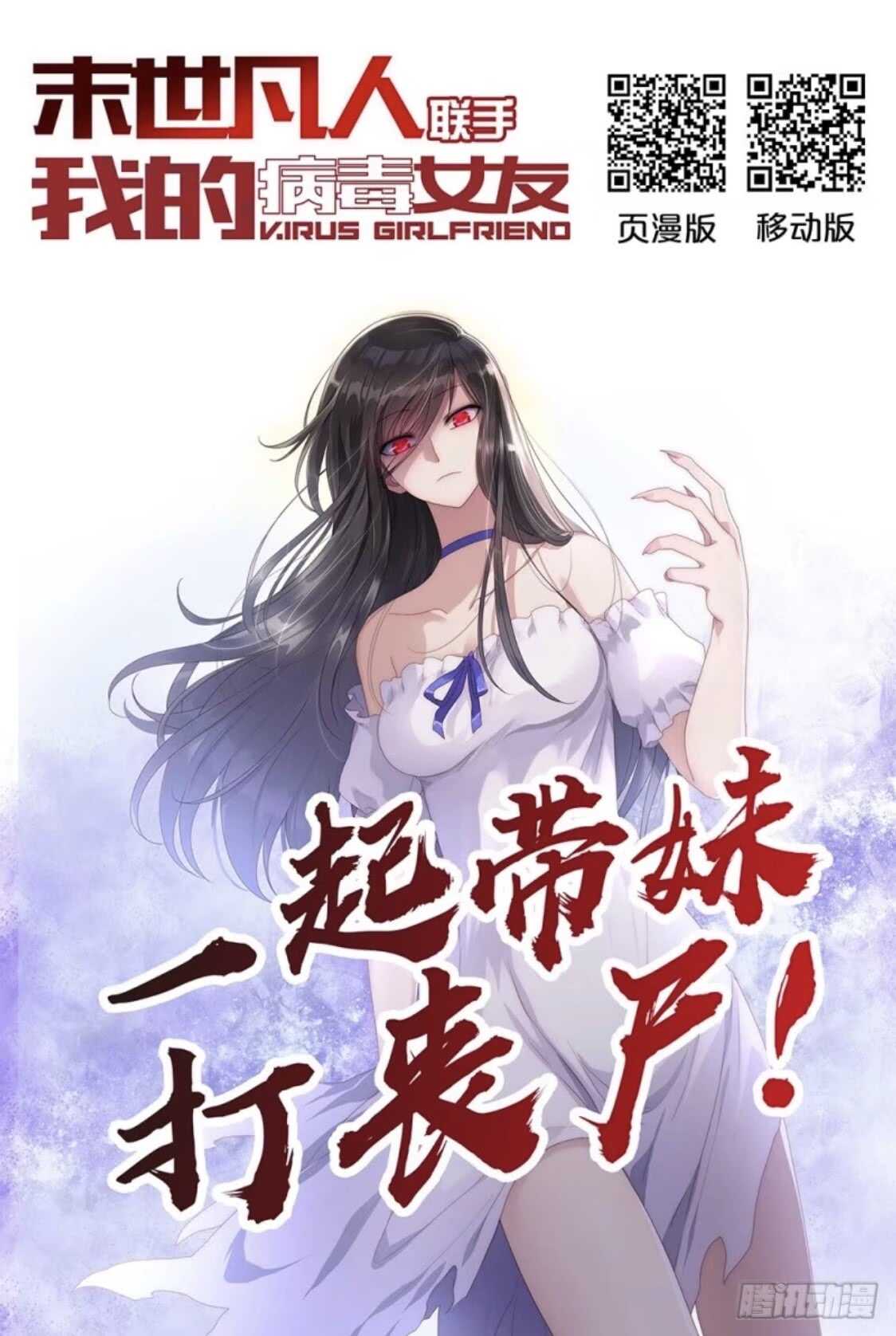 末世凡人原版小说漫画,第145话2图