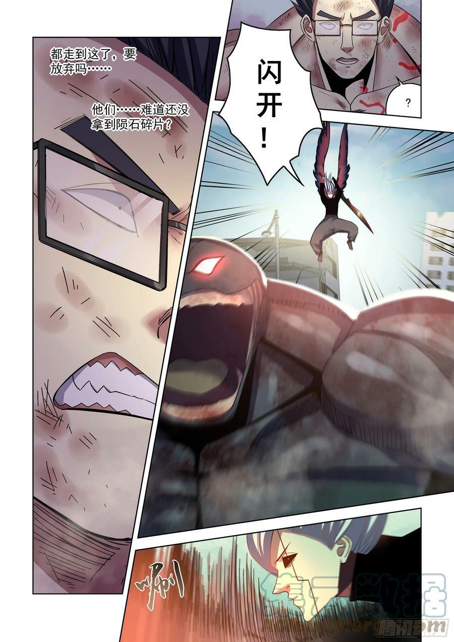 末世凡人漫画免费下拉漫画,第511话1图