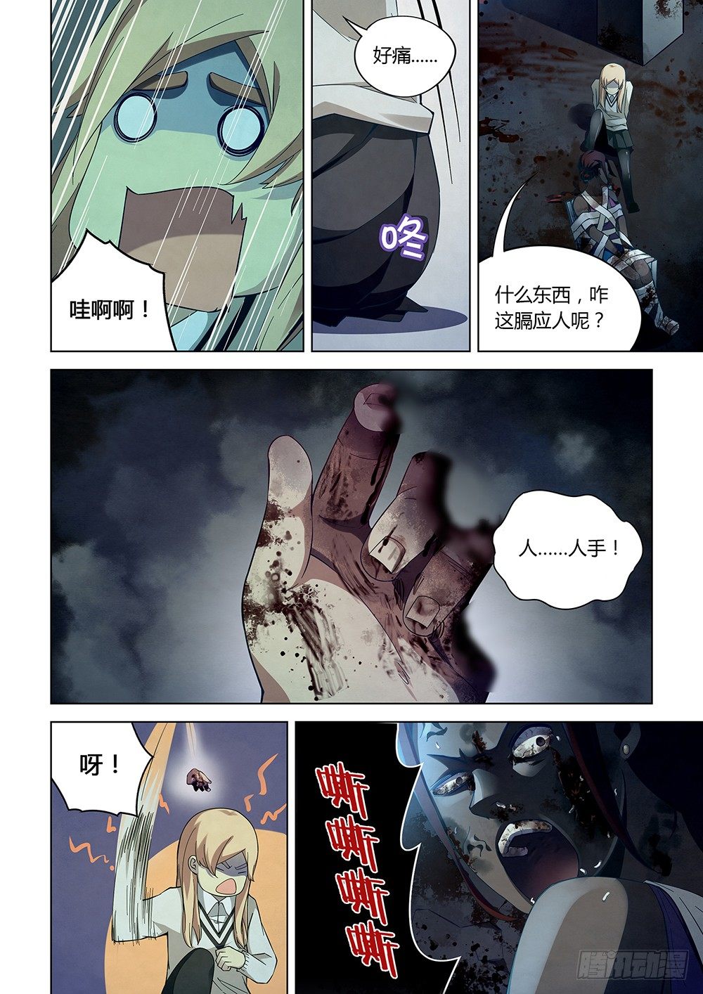 末世凡人全集免费阅读漫画,第46话2图