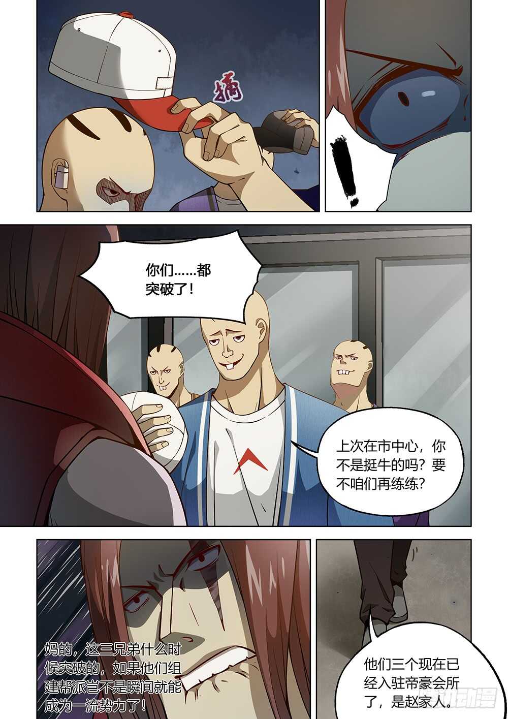 末世凡人原版小说漫画,第117话1图