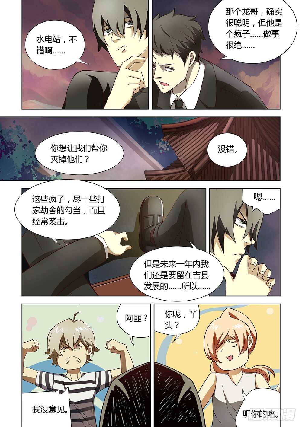 末世凡人解说合集漫画,第77话2图