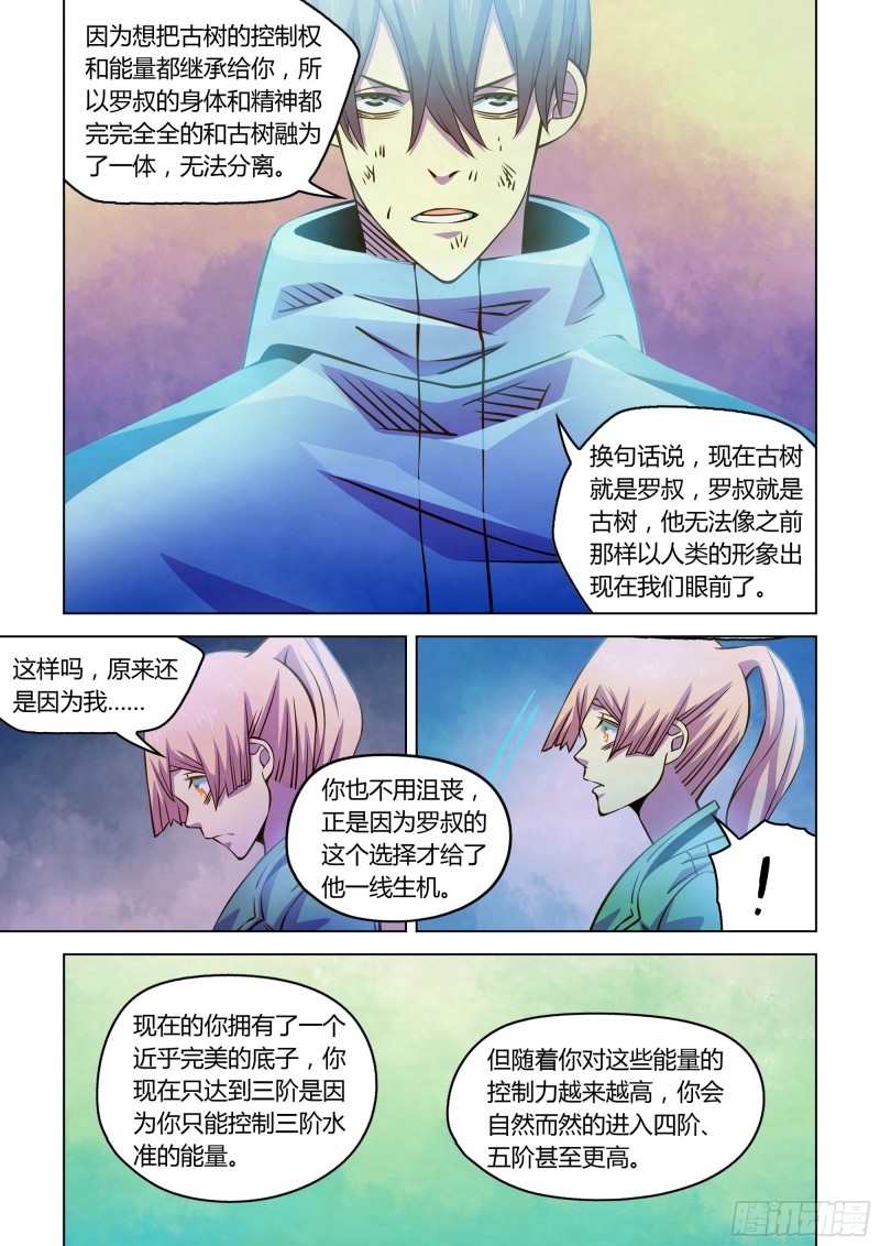 末世凡人左天成漫画,第245话2图