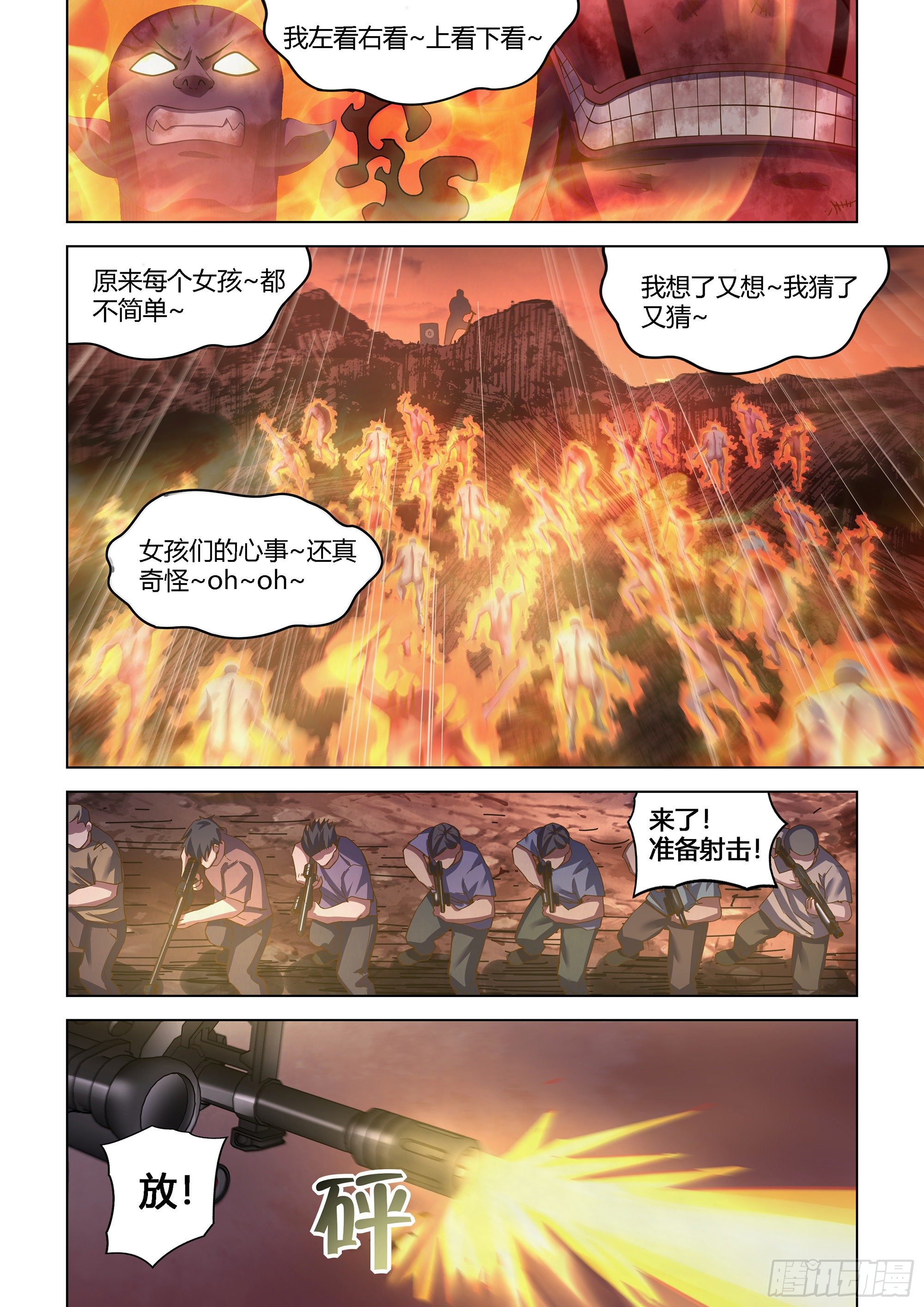 末世凡人漫画,第431话2图