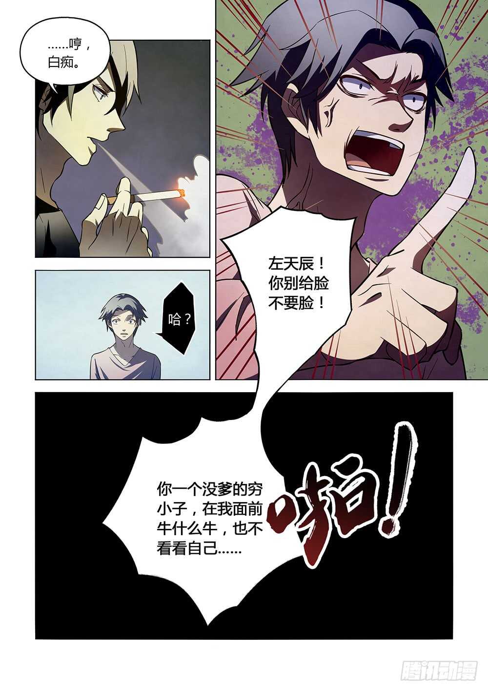 末世凡人全集免费阅读漫画,第101话2图