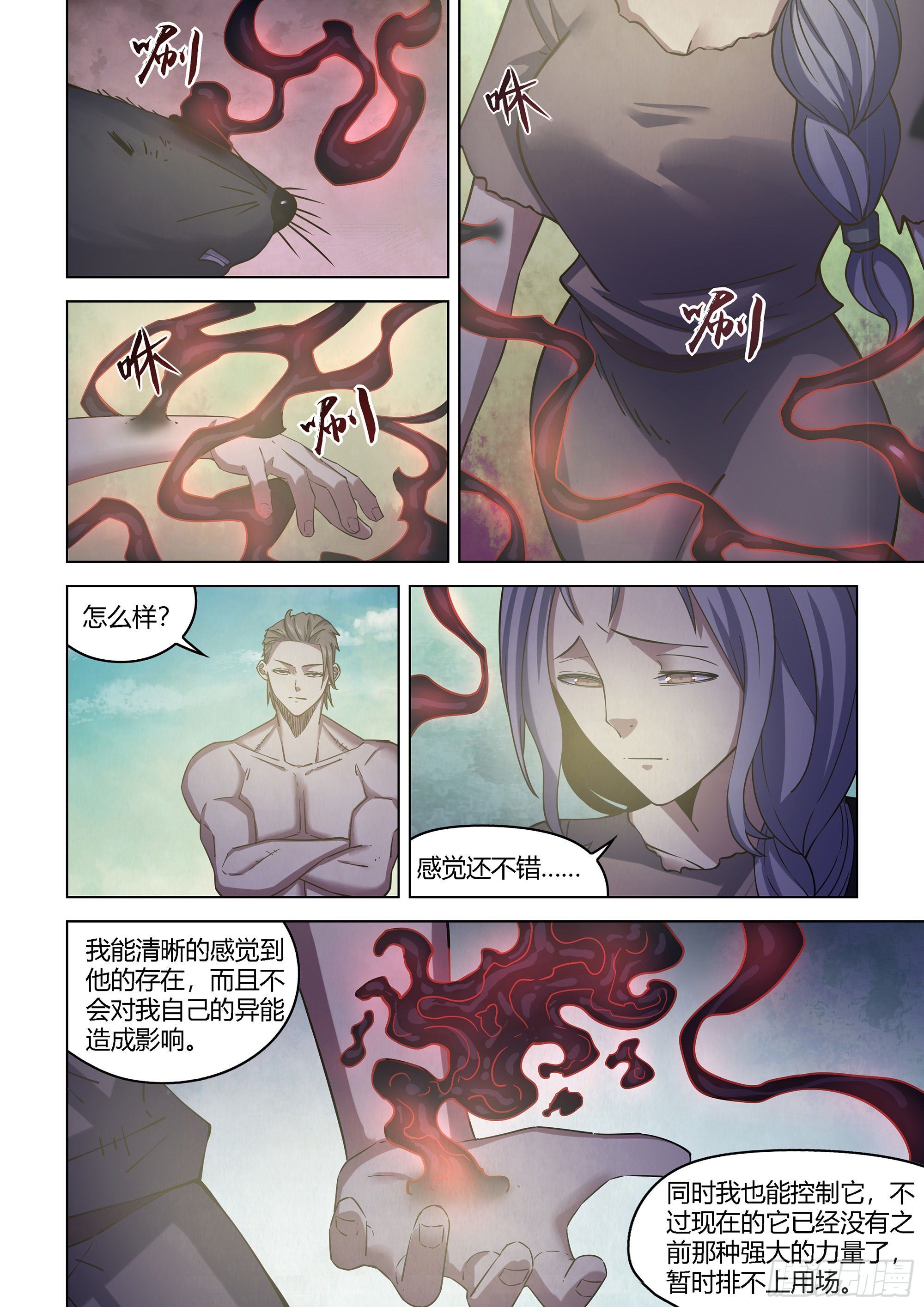 末世凡人漫画,第417话1图