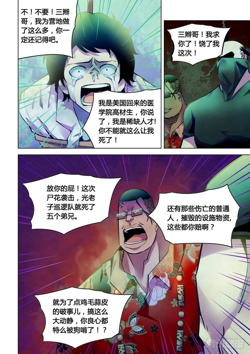 末世凡人左天辰漫画漫画,第221话2图