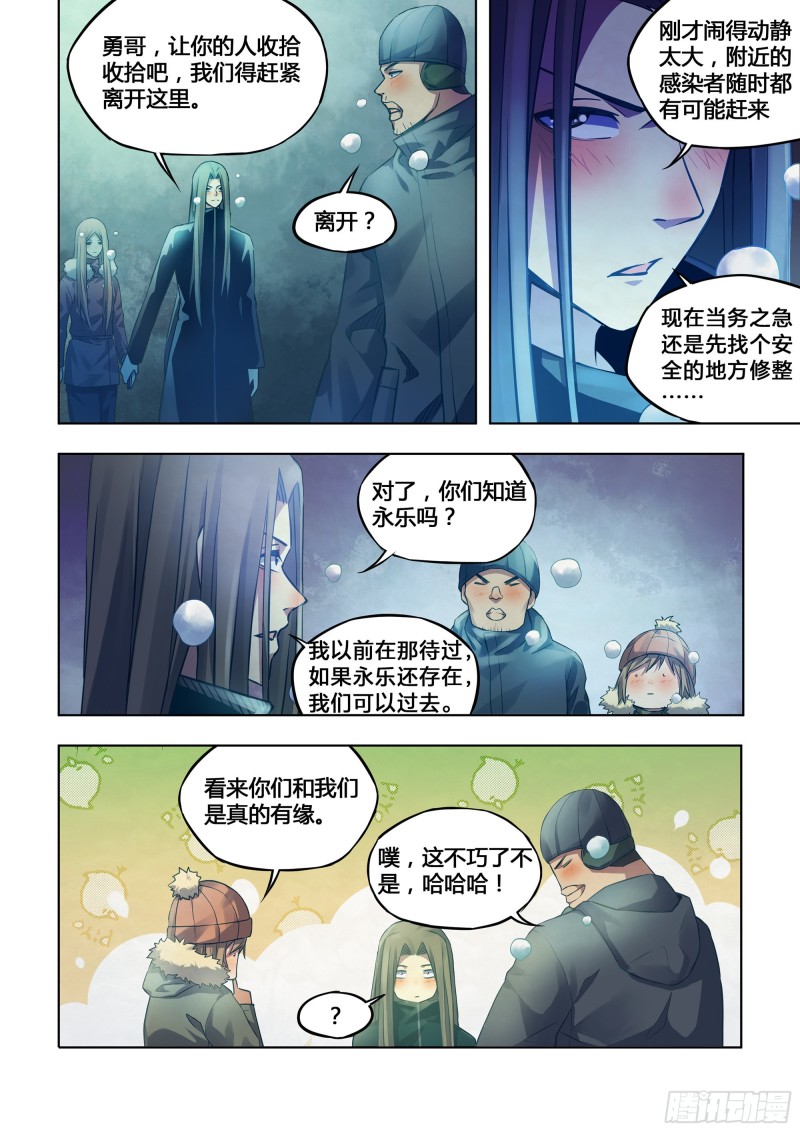 末世凡人漫画全集免费阅读古风漫画网漫画,第309话2图