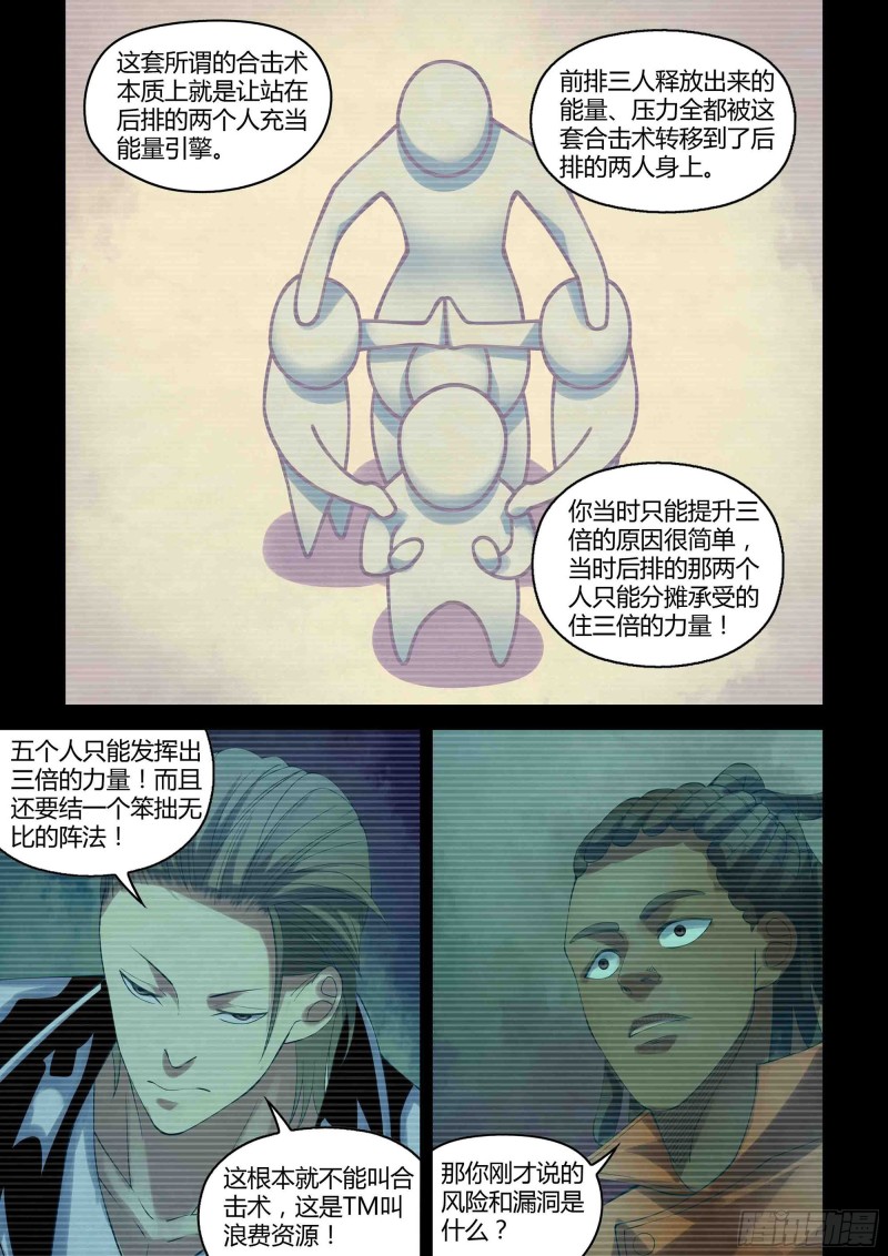 末世凡人全集免费阅读漫画,第339话2图