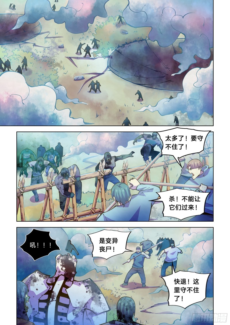 末世凡人漫画可以在哪里免费看漫画,第242话1图