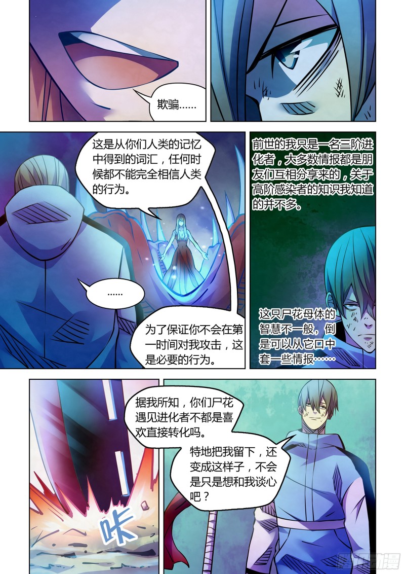 末世凡人漫画全集免费阅读下拉式漫画,第243话2图