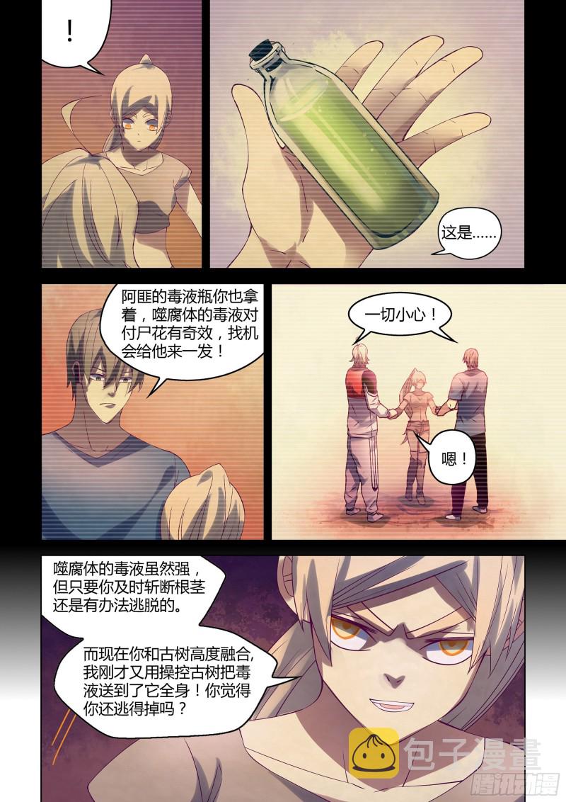 末世凡人左天辰漫画漫画,第298话2图